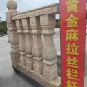 鹤壁 黄金麻花岗岩拉丝栏杆花瓶柱将军柱
