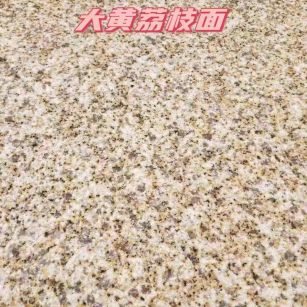 鹤壁黄金麻大黄荔枝面