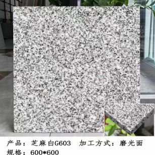 鹤壁芝麻白光面