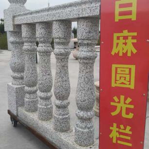 鹤壁 白麻花岗岩圆光栏杆花瓶柱将军柱