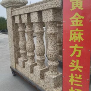 鹤壁 黄金麻花岗岩方光栏杆花瓶柱将军柱