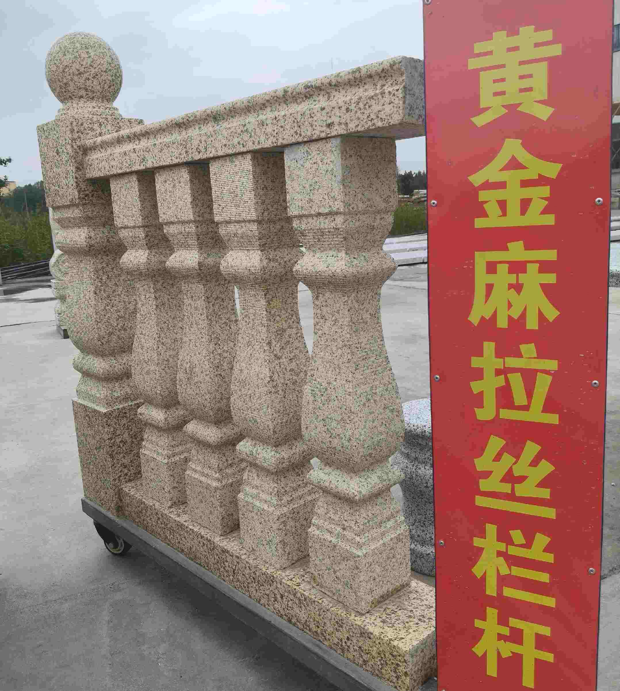 鹤壁 黄金麻花岗岩拉丝栏杆花瓶柱将军柱